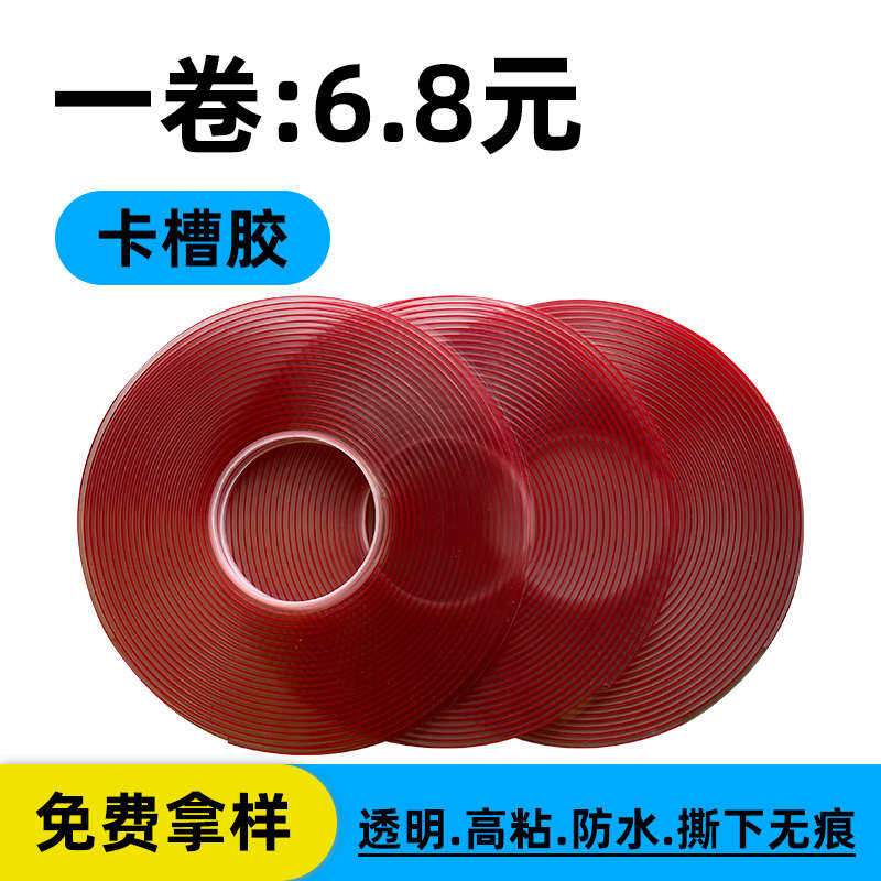 亚克力卡槽胶3毫米厚胶带插槽盒子插盒有机玻璃胶条双面胶10卷装