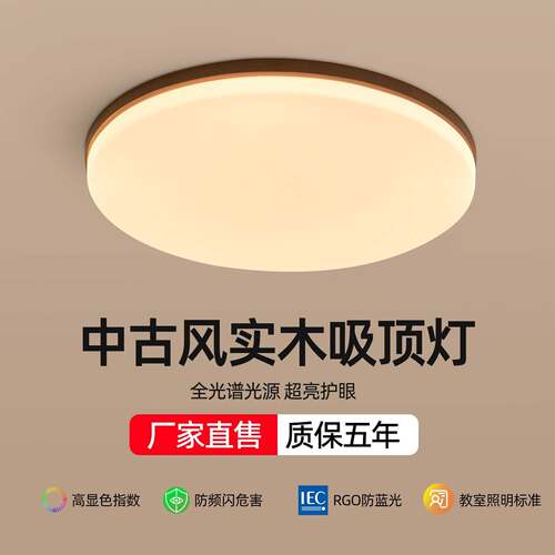 中古风吸顶灯卧室灯简约新中式胡桃木餐客厅书房走廊阳台led灯具