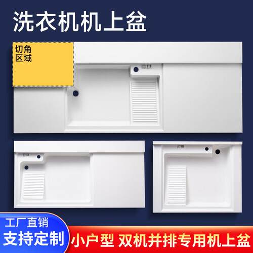 机上盆洗衣机台面小户型双机位洗衣柜台盆烘干组合定制切角带搓板