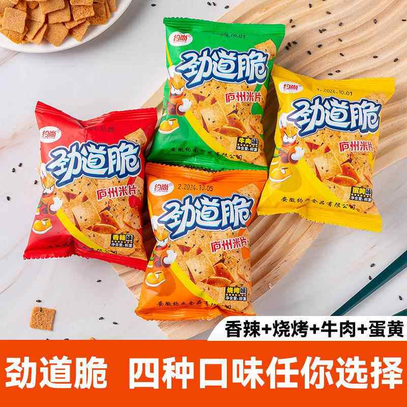 安徽特产约尚劲道脆蛋黄烧烤香辣牛肉味庐 州米片锅巴散装小包零