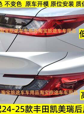 适配24 25款ToyotaCAMRY后尾灯总成煞车灯九代CAMRY尾灯方向灯