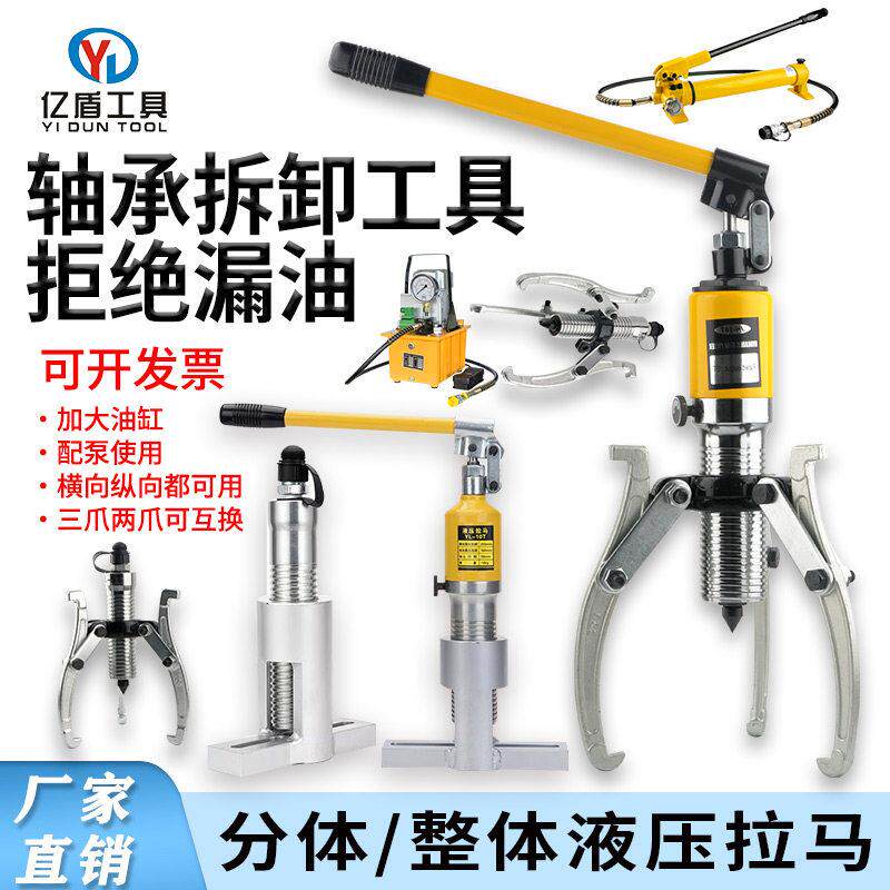 亿盾整体式两件式液压拉马横向皮带盘T型轴承拔轮器三爪通风机叶