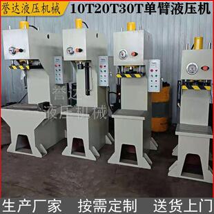 小型10T20T30T单臂液压机C型单柱液压机10T单柱液压机现货厂家