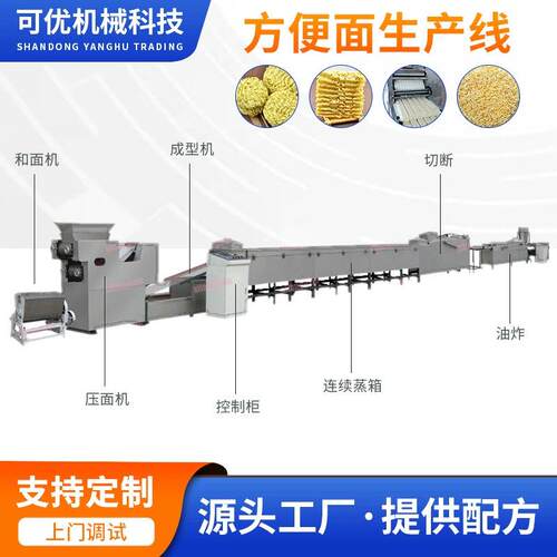 小型方便面设备 油炸方便面生产线 方便面生产设备 厂家供应