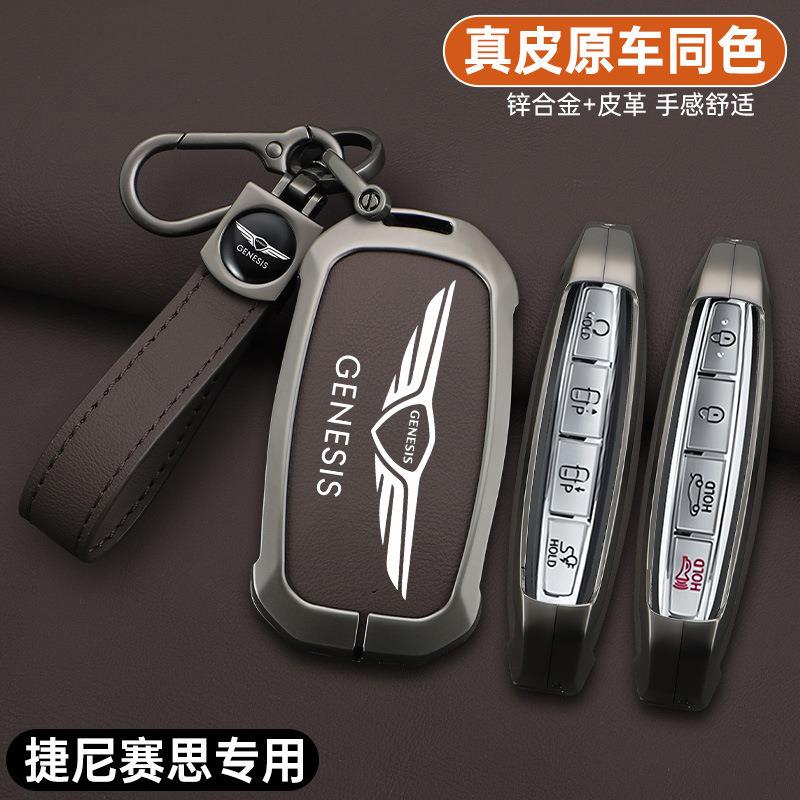 捷尼赛思G70/G80/G90钥匙套Genesis GV60/70/80金属保护壳真皮包
