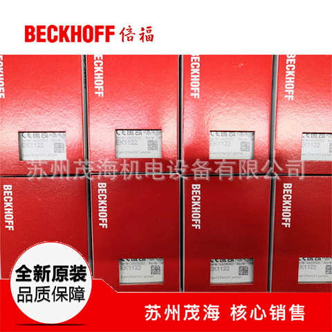 苏州茂海优势供应倍福    倍福全线产品   EK1122