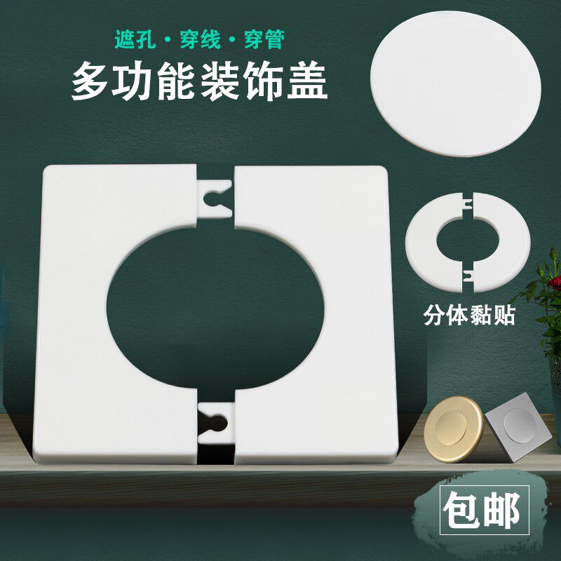 堵洞遮丑盖空调管圆形可拆装饰盖管道遮挡补洞卡扣盖两件式方形多