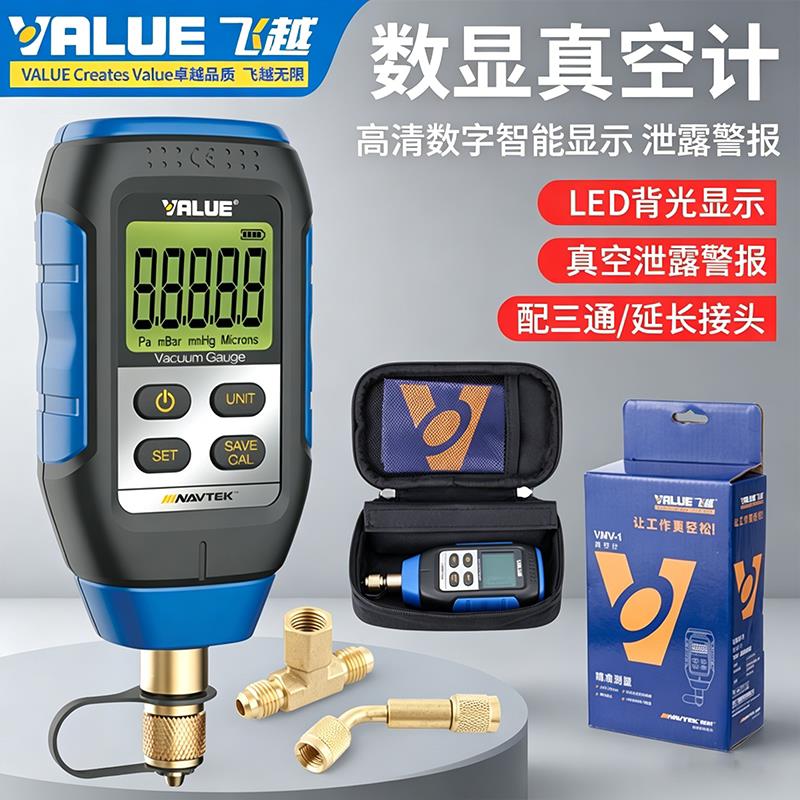 原装正品飞越VMV-1数字真空计高精度数显压力真空表电子真空表