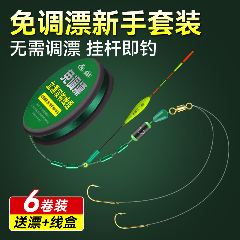 免调漂立漂双钩线组绑好成品主线组套装全套钓鱼线组正品鲫鱼线组