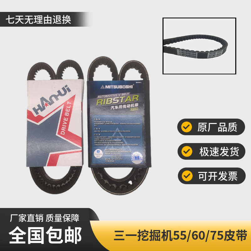 发动机75c-配件sy55c9五十铃挖掘机三一/8 60c65c风扇皮带配件