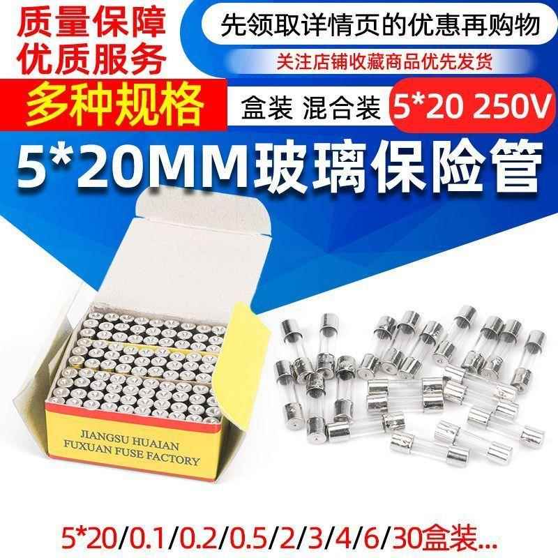 保险丝管5x20 玻璃保险管熔断器250V 1A 2A 3A 5A 6 10A20A15A 30