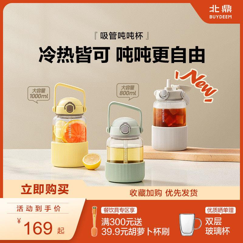 【新品】北鼎吸管杯吨吨水杯泡茶玻璃杯大容量可携式太空杯女高颜