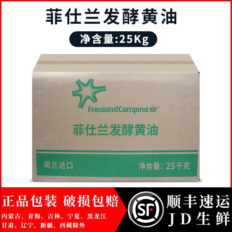 荷兰进口菲仕兰乳酸发酵淡味黄油25kg曲奇饼干面包蛋糕烘焙原料