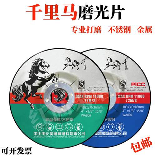 千里马砂轮片切割片磨片砂磨光机角磨片100125150180角磨打磨片