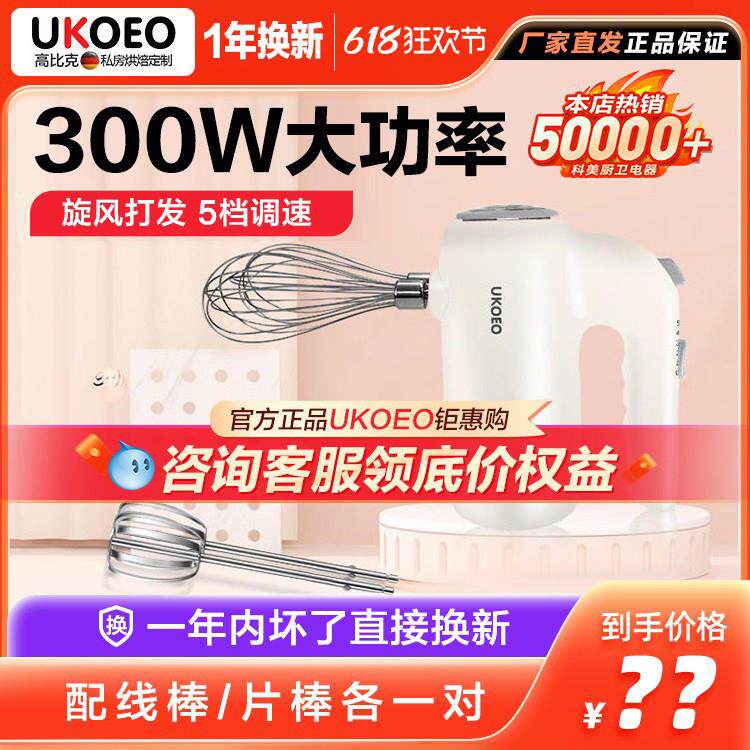 UKOEO高比克U2打蛋器全自动电动打蛋器机商用小型打蛋器家用电动