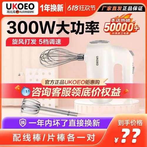 UKOEO高比克U2打蛋器全自动电动打蛋器机商用小型打蛋器家用电动