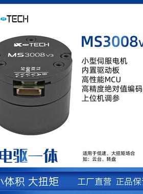 直流无刷小型伺服马达MS3008 V3内置驱动BLDC新款吊舱云台马达