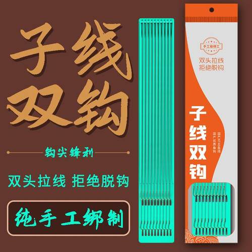子线双钩金袖伊势尼伊豆渔具纯手工绑好钓鱼钩成品子线九千度
