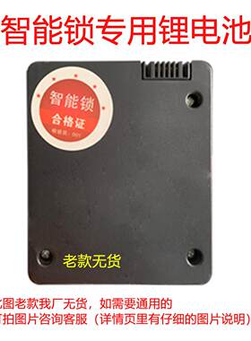适用智能指纹锁古德来AOC密码锁智能锁锂电池通用ZNSYK008AYS2001
