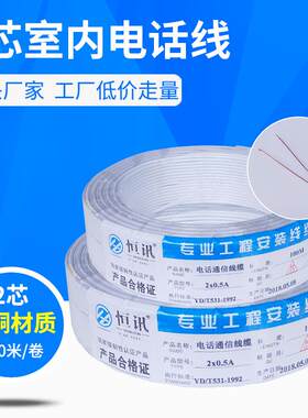 纯铜HYV电话线电话机连接线光猫2/4芯固话座机传真机线100米一卷