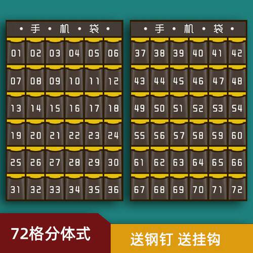 新品 72格 班级手机收纳袋 学生手机挂袋子 墙壁挂式存放袋