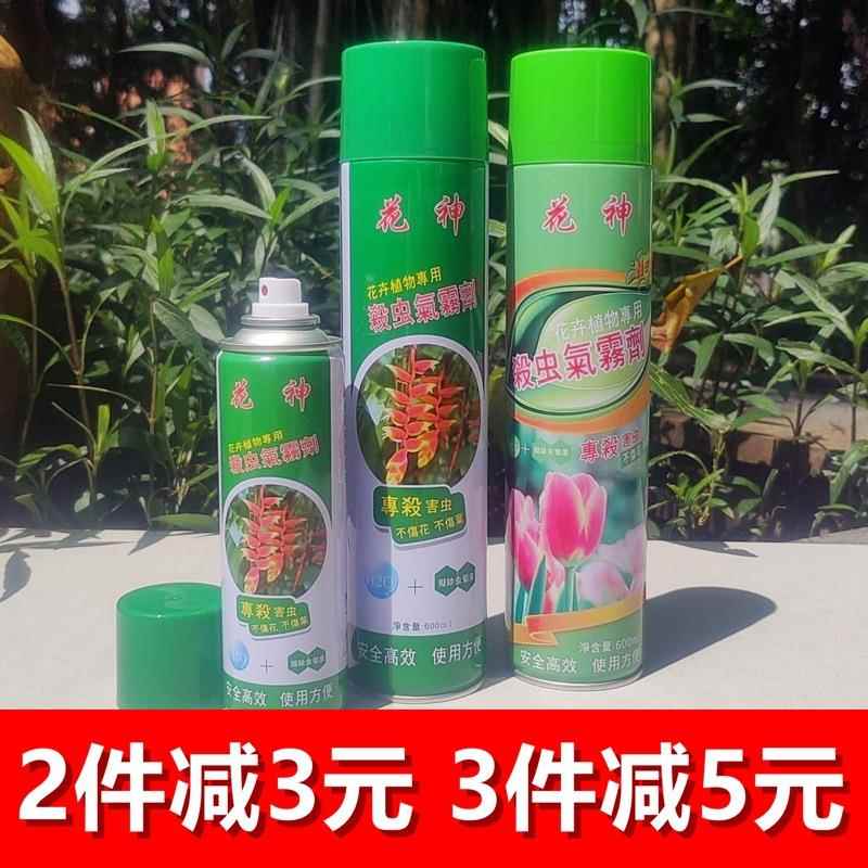花神喷雾剂花卉植物杀虫剂园艺绿植通用除虫灭害气雾剂驱虫花药