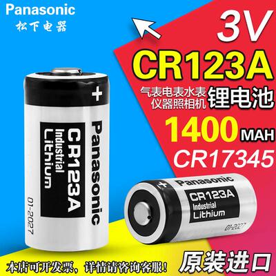 松CR123A烟雾报警器CR17345智能马桶锂电3V激光测距仪照相机 2407