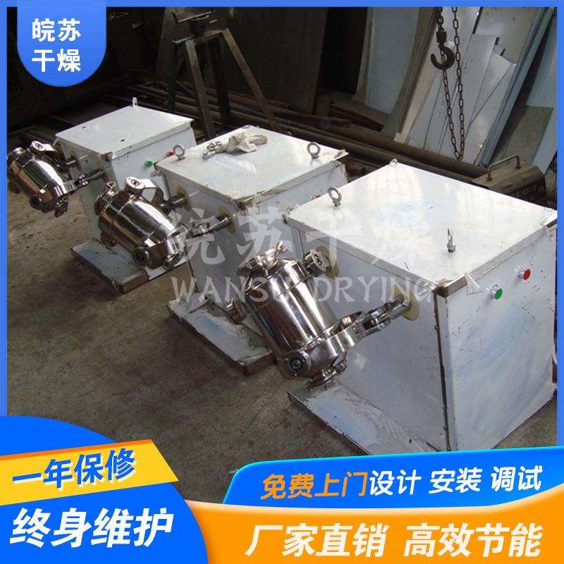 热卖三维混合机丽江白前中草药保健品搅拌机