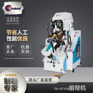 佛山厂家供应制鞋 机 设备N737B上胶前帮机中厚料九爪前帮机制鞋