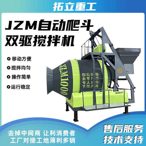 JZM1000型搅拌机工程建筑用混凝土搅拌机摩擦式全自动滚筒搅拌机