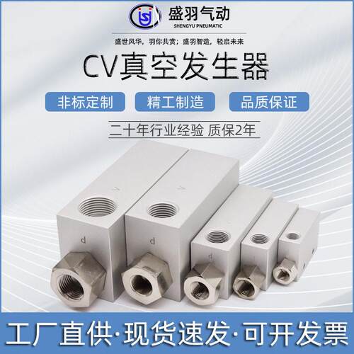 CV-10/15/20/25/30HS真空发生器带压力开关负压气动机械手自动化