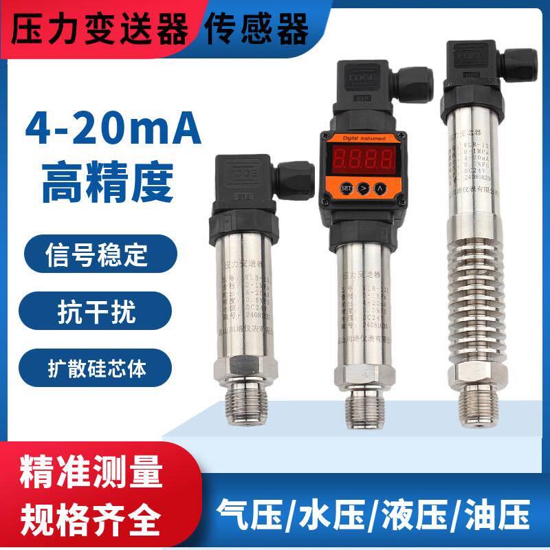 压力变送器感测器扩散硅耐高温供水高精度4-20ma压力变送器带数显