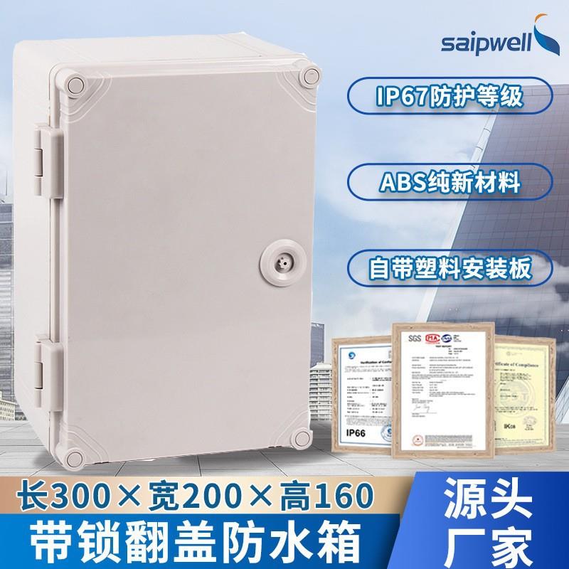 斯普威尔户外防水箱地铁站电源控制箱塑料配电箱工程防雨检修箱