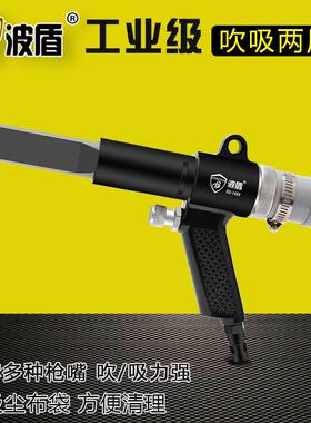 波盾 气动吹吸尘枪 吸排两用枪 吹风吸尘器套装 清尘工具 BD-1489