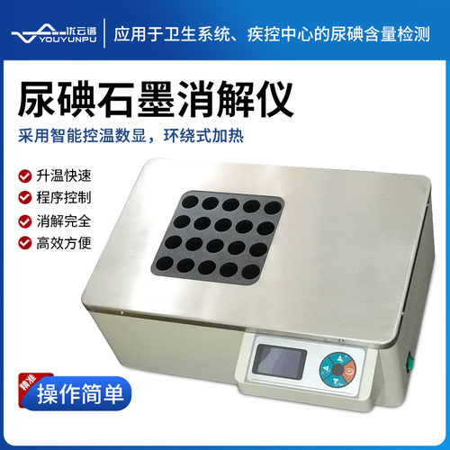 石墨消解仪 自控恒温尿碘石墨消解器土壤消解仪多孔样品消解器