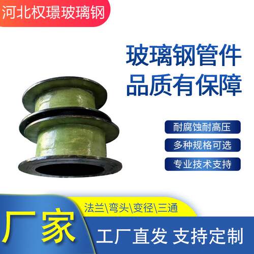 玻璃钢弯头法兰三通四通变径法兰风阀蝶阀弯头90度玻璃钢管件