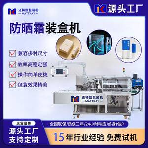 防晒霜自动装盒机化妆品全自动包装设备日化用品纸盒折盒开盒机