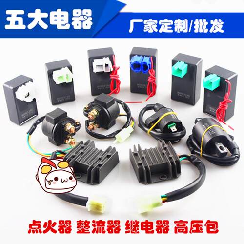 摩托车五大电器点火器整流器继电器高压包GY6125/ZJ/CG125点火器