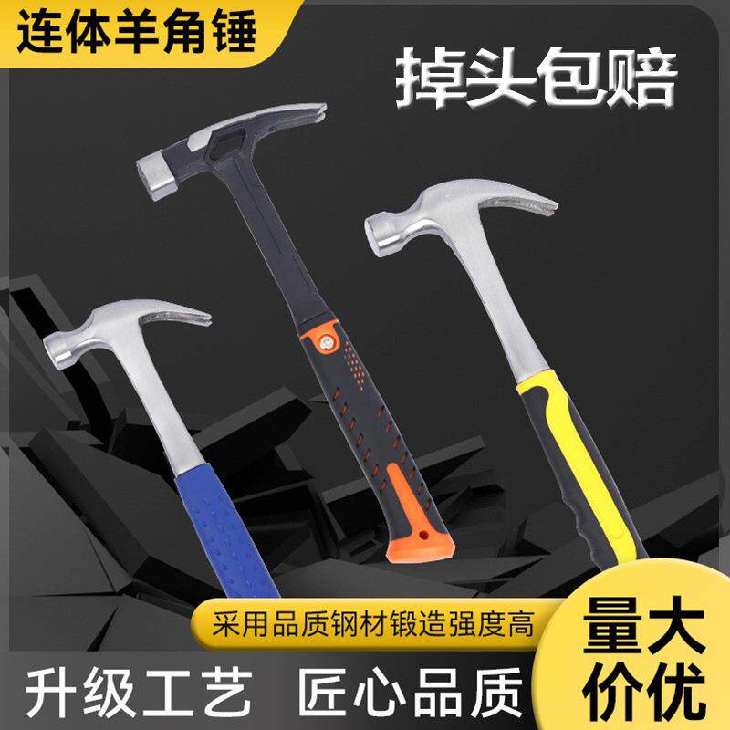 厂家供应连体羊角锤包塑羊角锤子塑柄连体羊角锤一体锤羊角锤