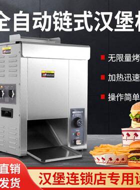 立式全自动汉堡加热机履带链式烘烤包机汉堡机麦当劳设备脱膜纸