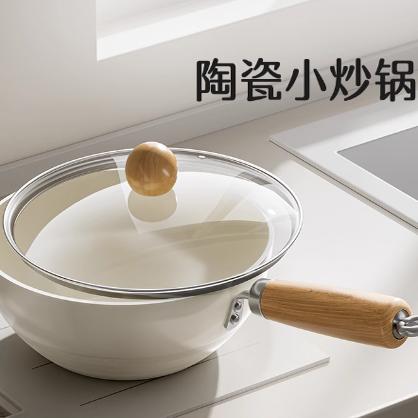 陶瓷锅小炒锅不沾锅一人食小锅家用炒锅平底锅电磁炉瓦斯炉专用