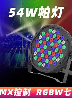 led舞台帕灯54W声控彩灯染色par灯酒吧演出灯七彩RGB闪光3合1帕灯
