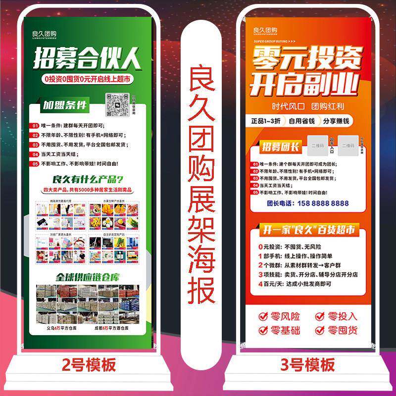 良久团购易拉宝展架广告牌海报宣传单团购活动地推海报定制印刷