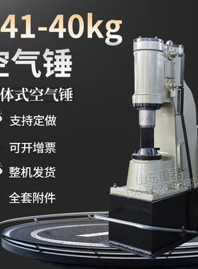 一体式C41-40KG含底座空气锤 40公斤打铁用的空气锤 带底座款式