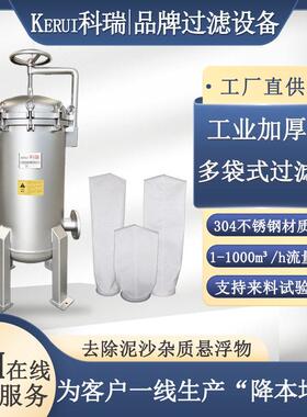 不锈钢多袋式过滤器热电厂锅炉冷凝水过滤器5微米精密过滤设备