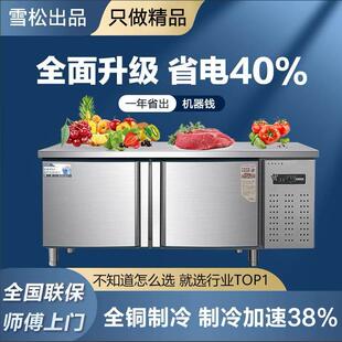 平冷柜冷藏工作台冷冻柜保鲜案板式厨房冰柜冰箱商用不锈钢操作台