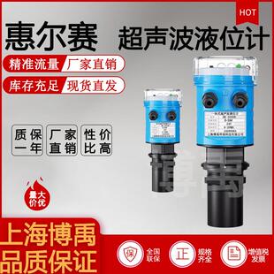 惠尔赛厂家直销HR-2000E上海产出超声波液位计液位传感器