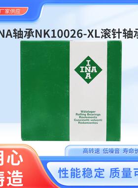 INA轴承NK100/26-XLNK100/36-XL滚针轴承现货供应