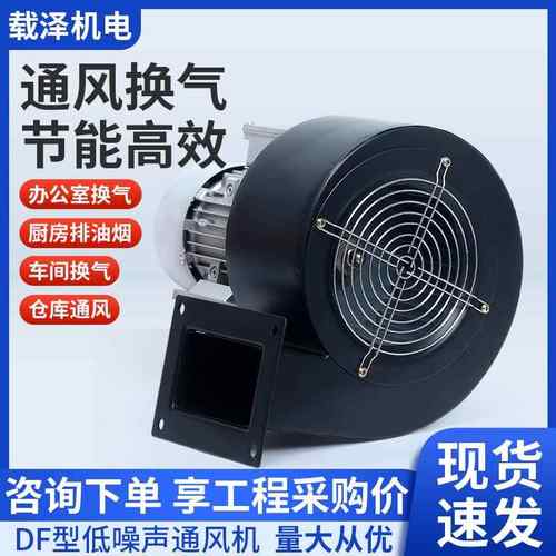 DF多翼式离心风机220/380V低噪音除尘排烟通风机强力冷却鼓风机