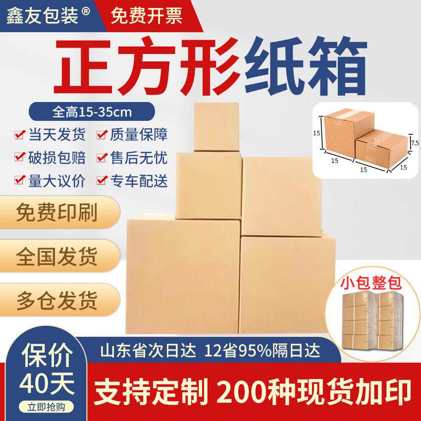 现货正方形纸箱半扁平特硬方形纸盒快递电商打包快递盒定制